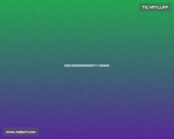 赛事简讯(赛事简讯最新赛事动态与结果速览2024赛季精彩回顾)